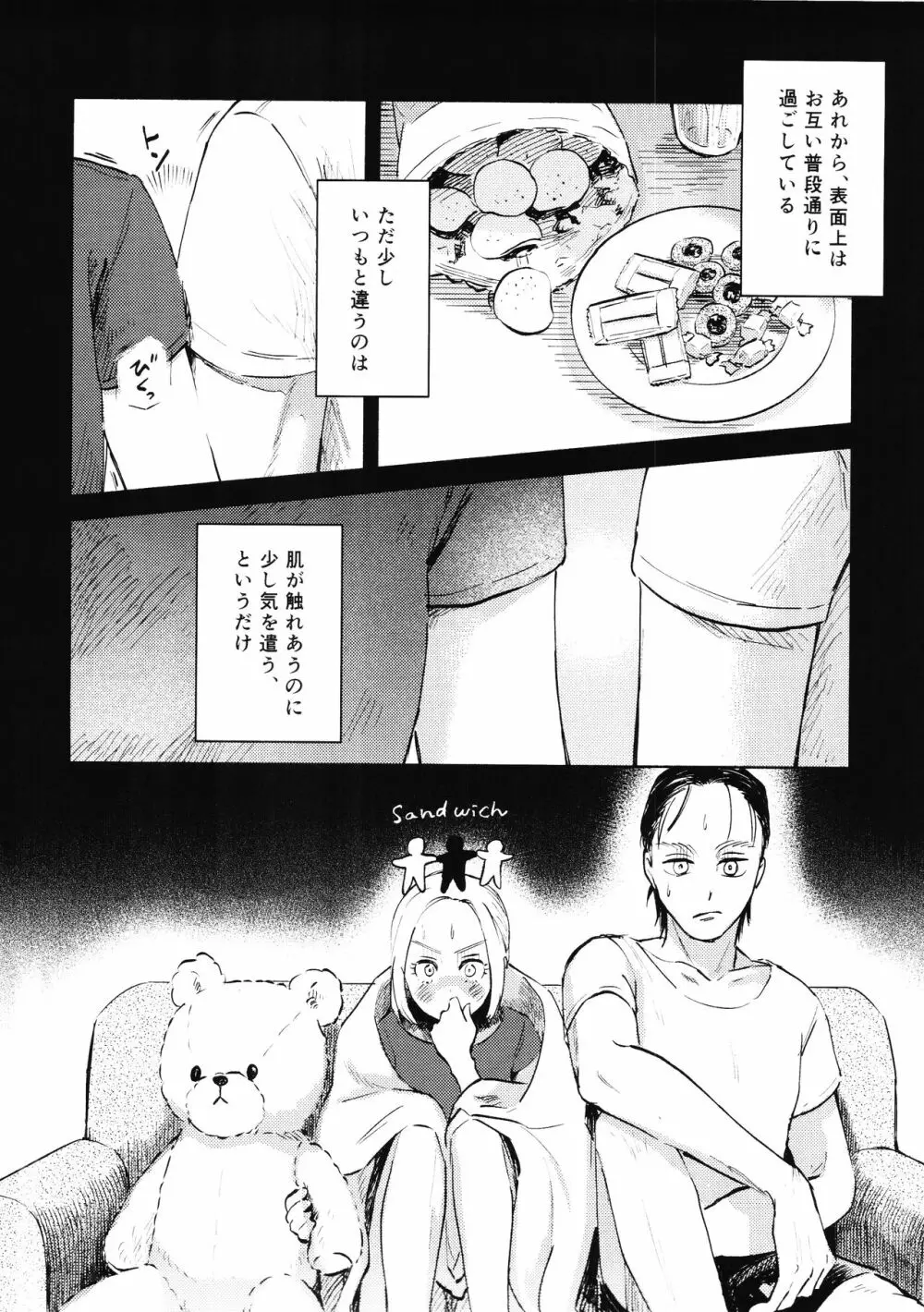 流星群におやすみ Page.19