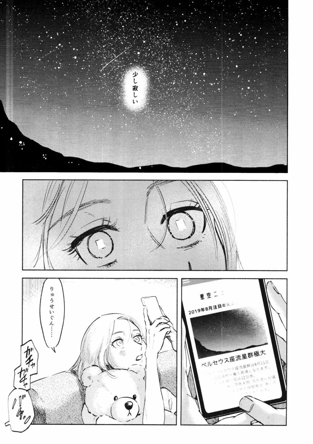 流星群におやすみ Page.6