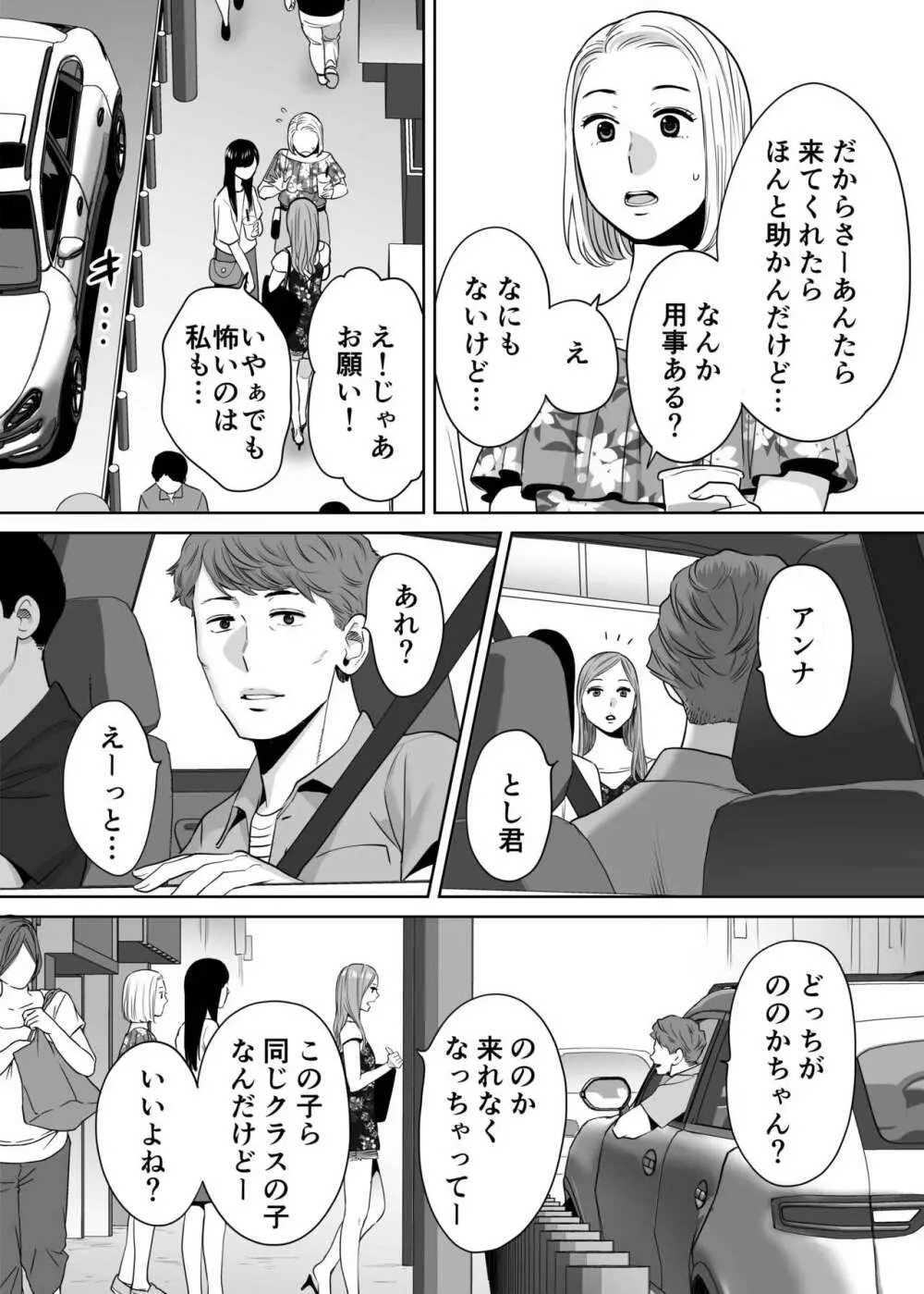 カラミざかり vol.2 Page.119