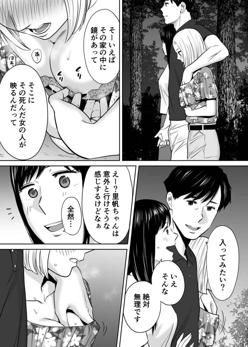 カラミざかり vol.2 Page.133