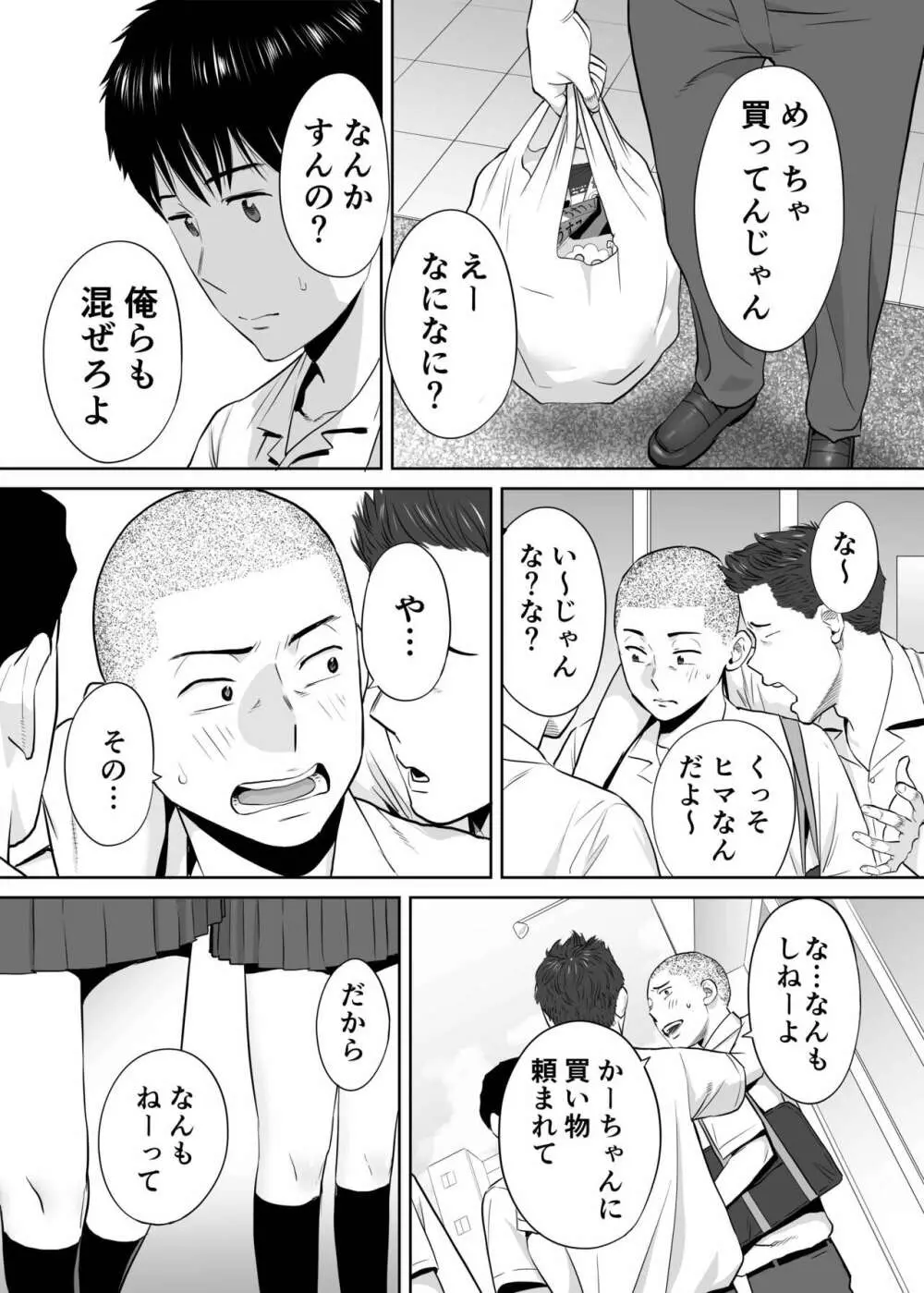 カラミざかり vol.2 Page.19