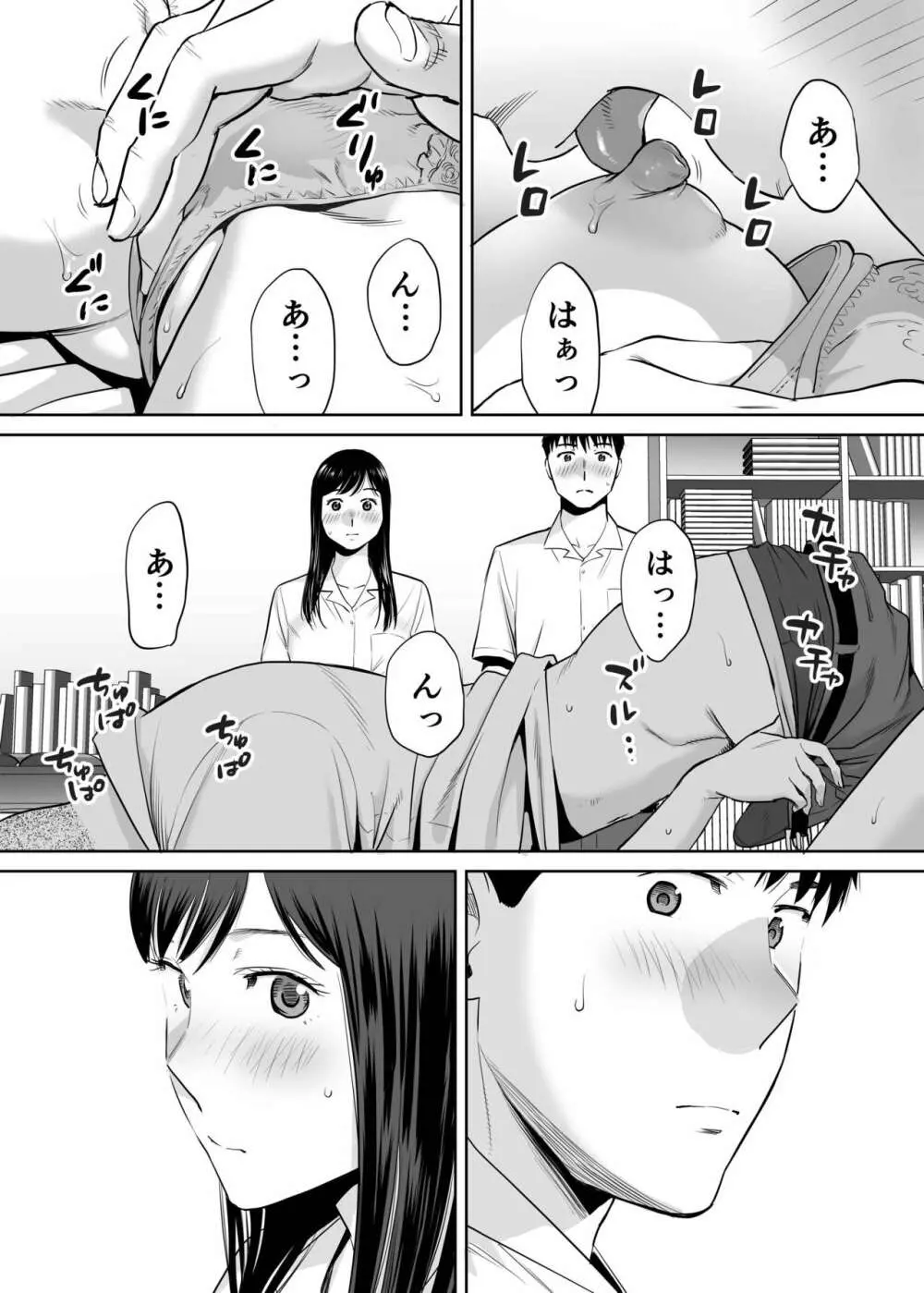 カラミざかり vol.2 Page.24