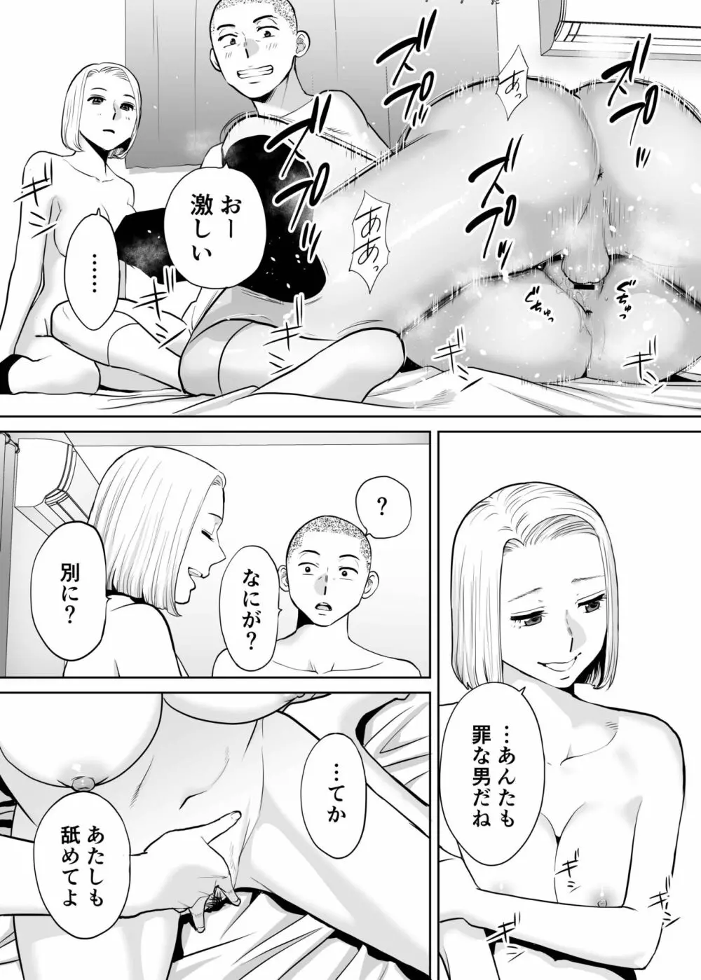 カラミざかり vol.2 Page.47