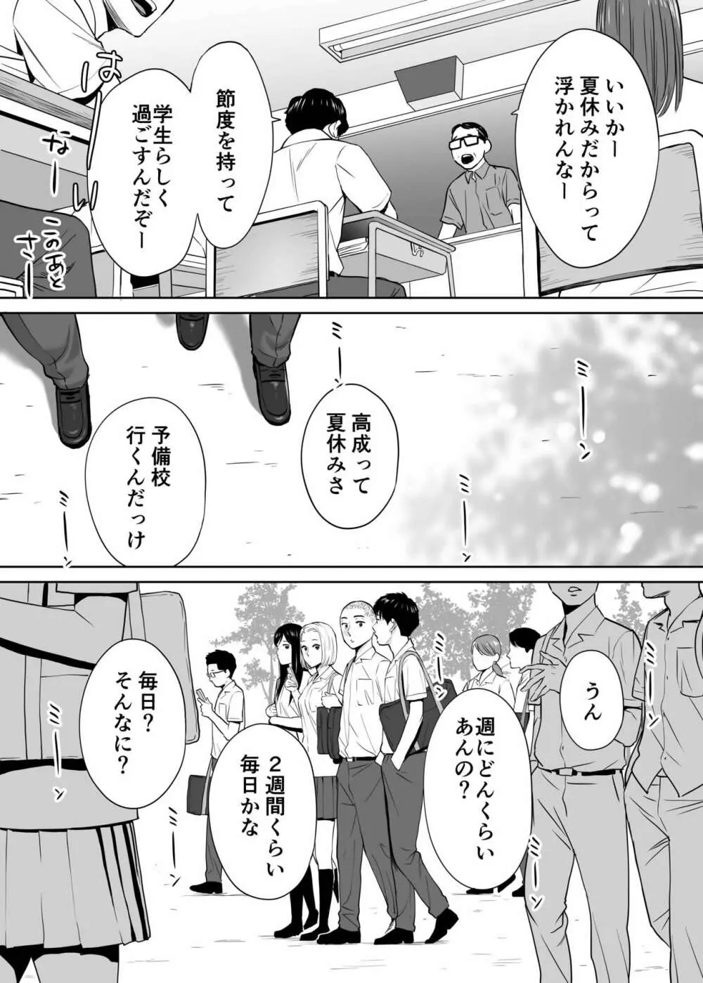 カラミざかり vol.2 Page.57
