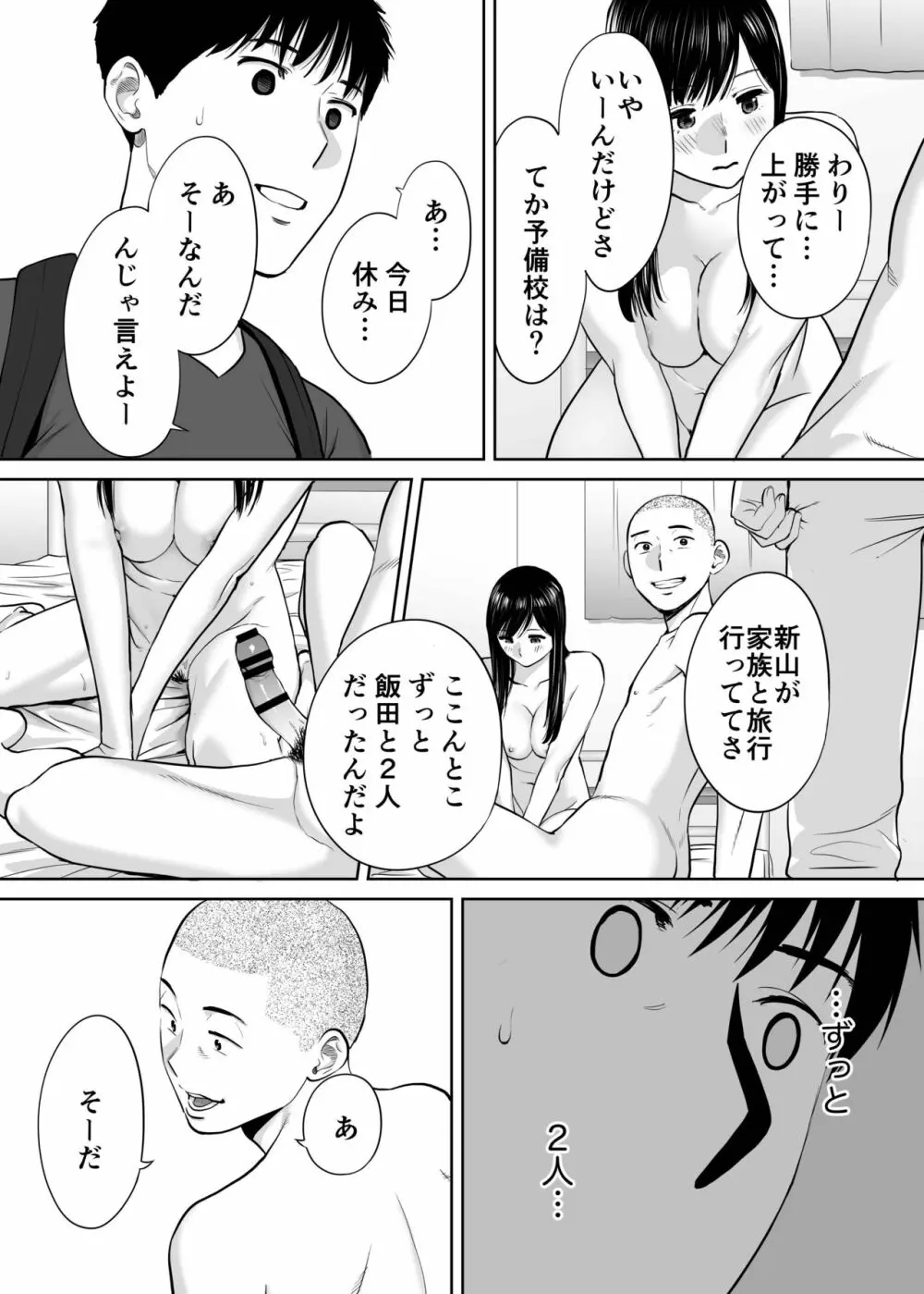 カラミざかり vol.2 Page.72