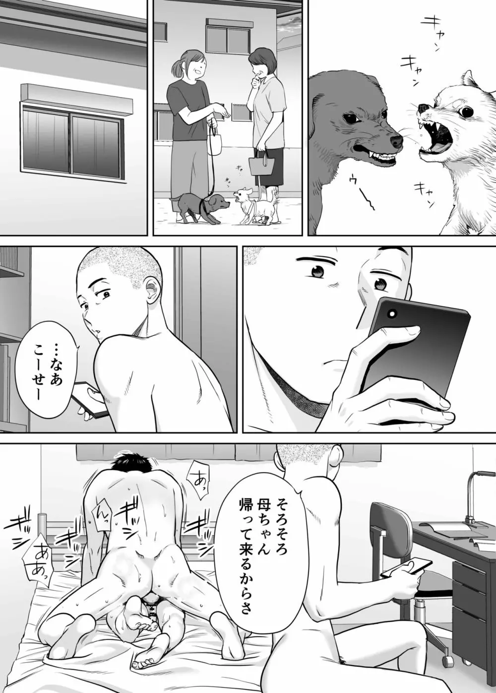 カラミざかり vol.2 Page.80