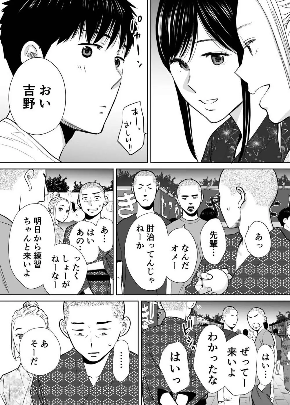 カラミざかり vol.2 Page.88