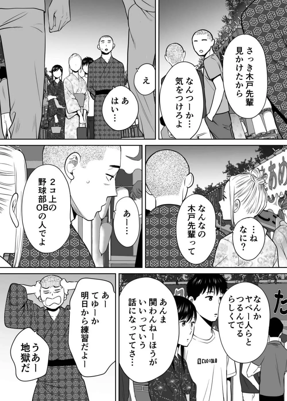 カラミざかり vol.2 Page.89