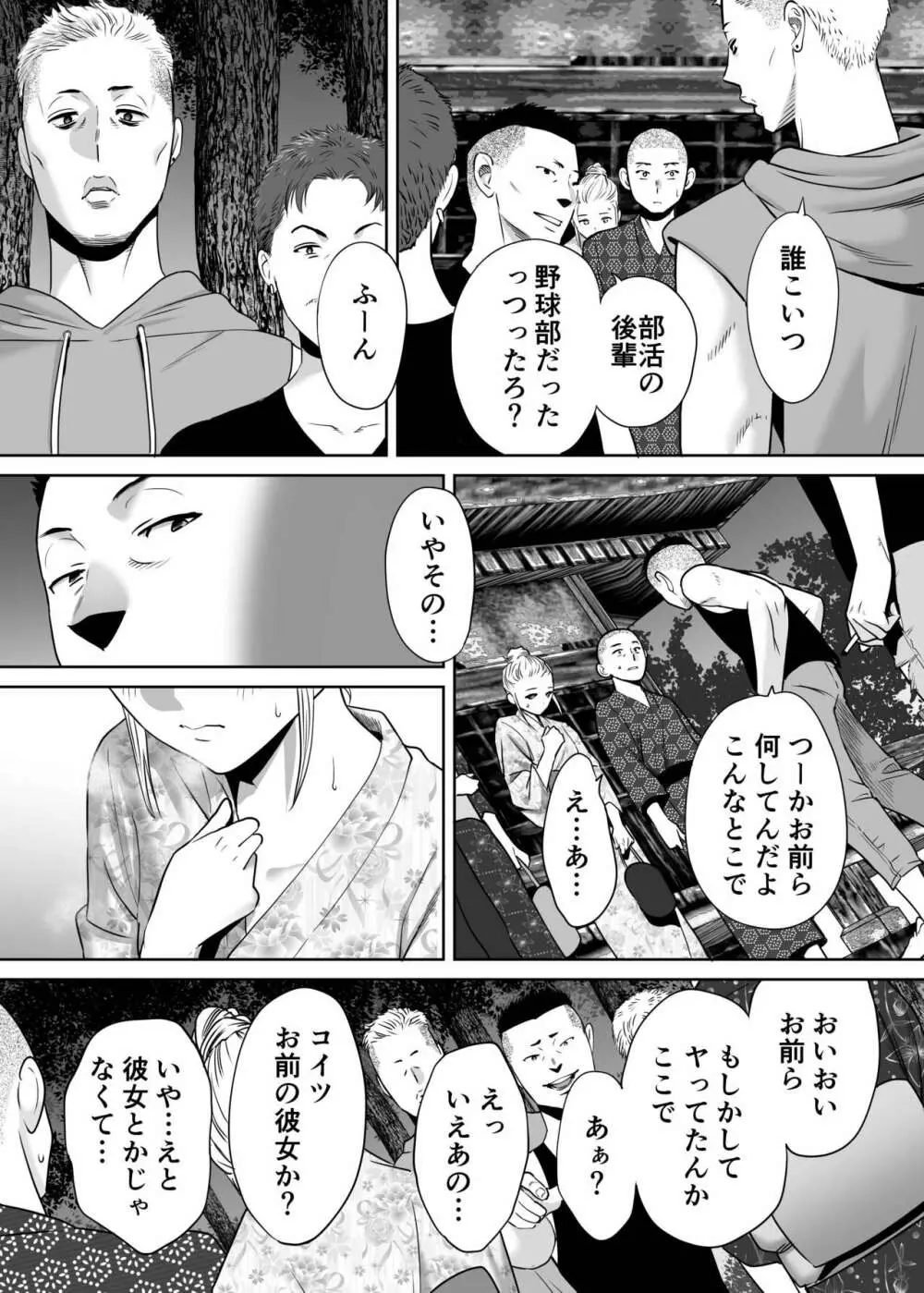 カラミざかり vol.2 Page.97