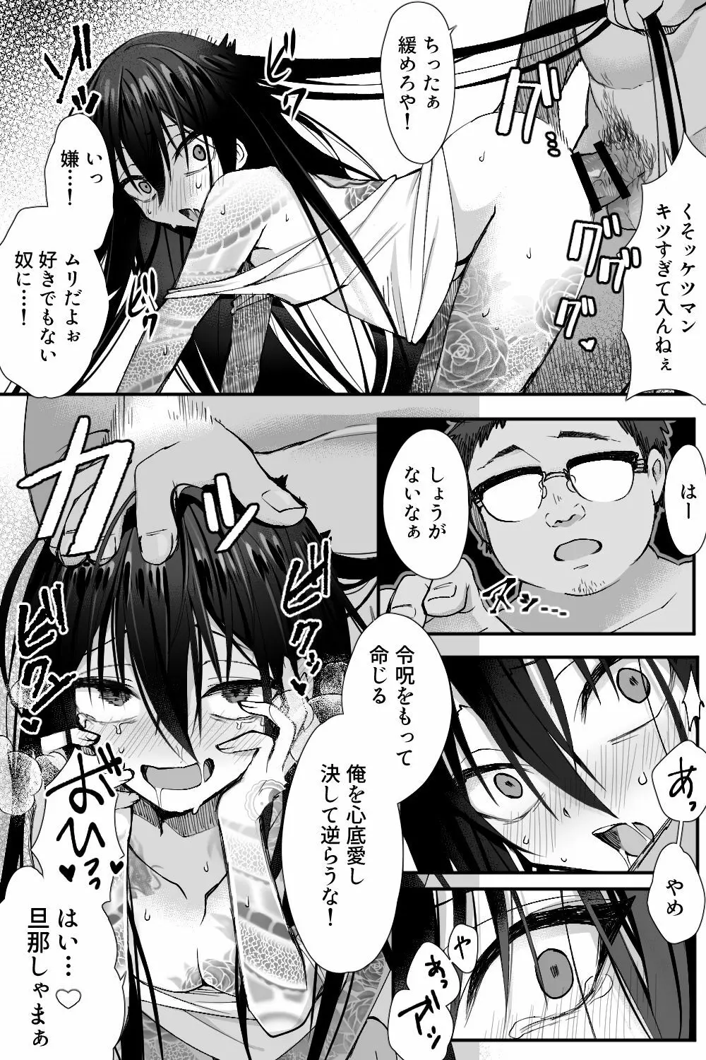 新宿監禁 Page.5