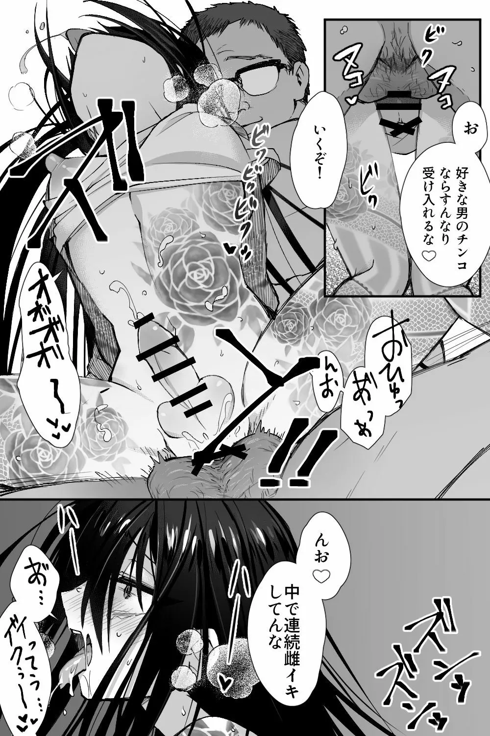 新宿監禁 Page.6