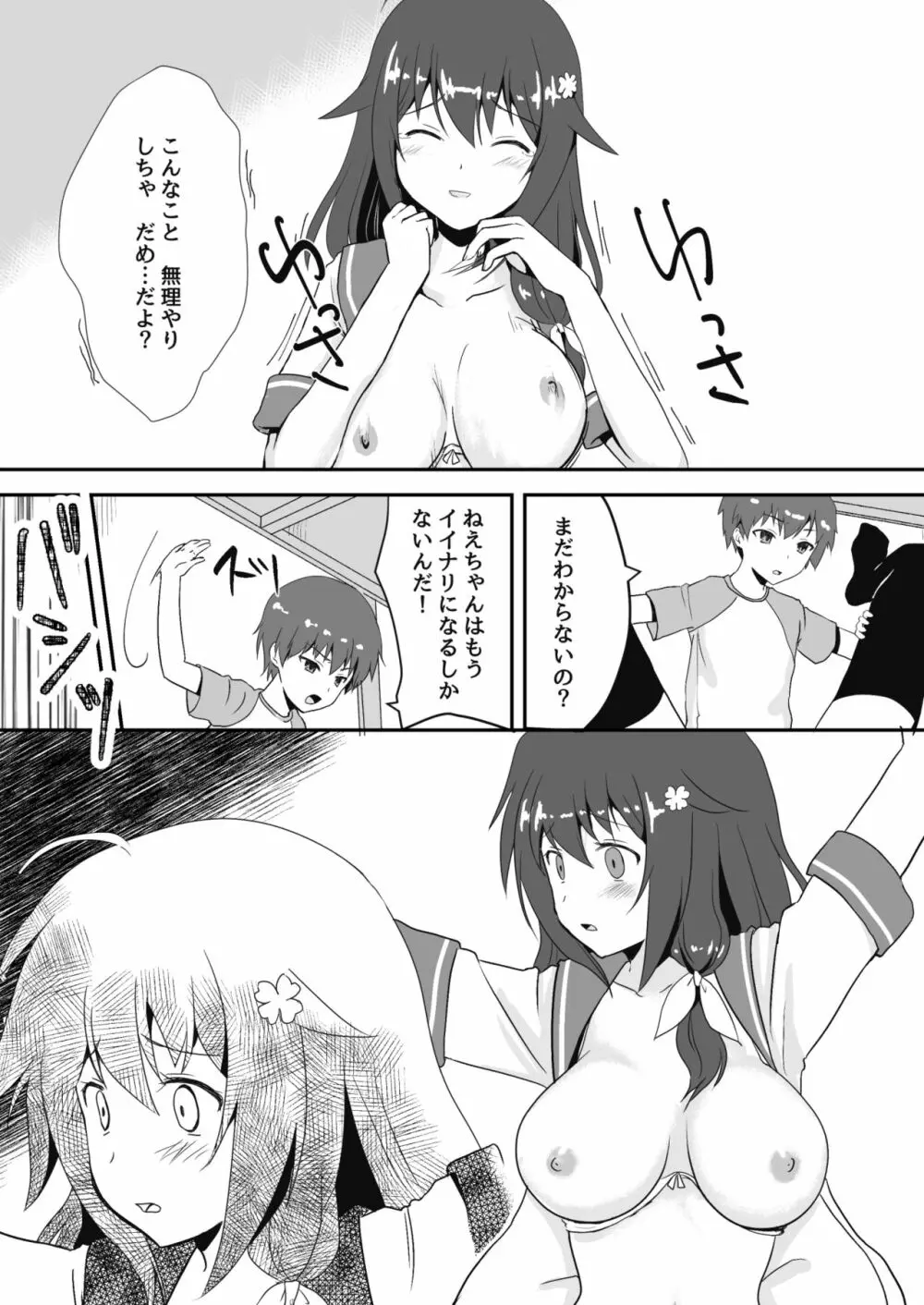 終わりの夏 Page.16