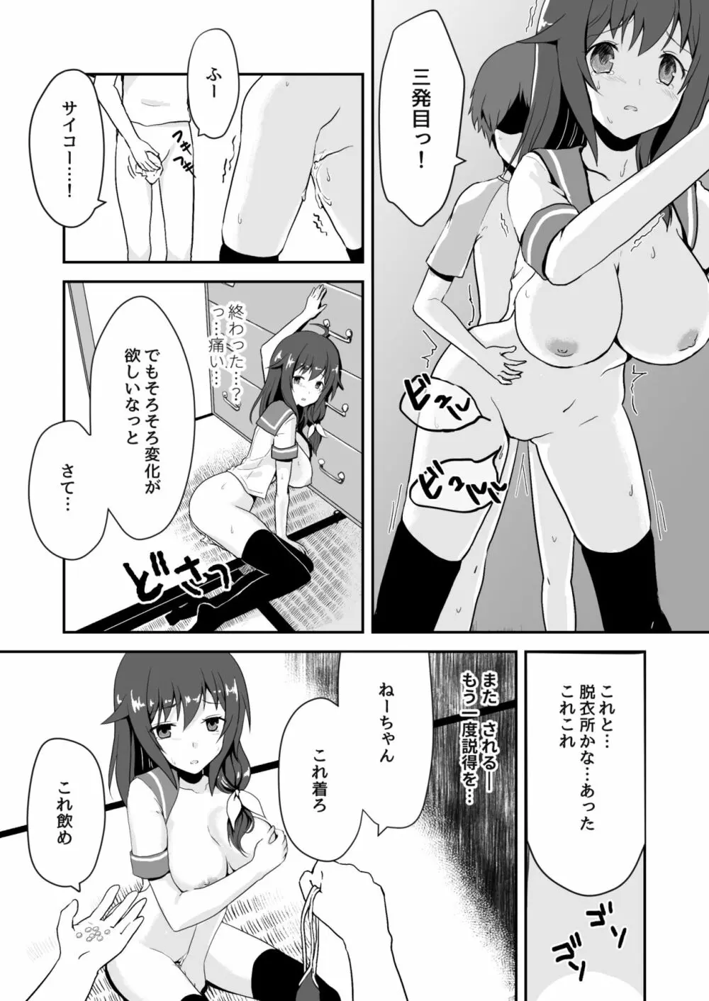 終わりの夏 Page.20