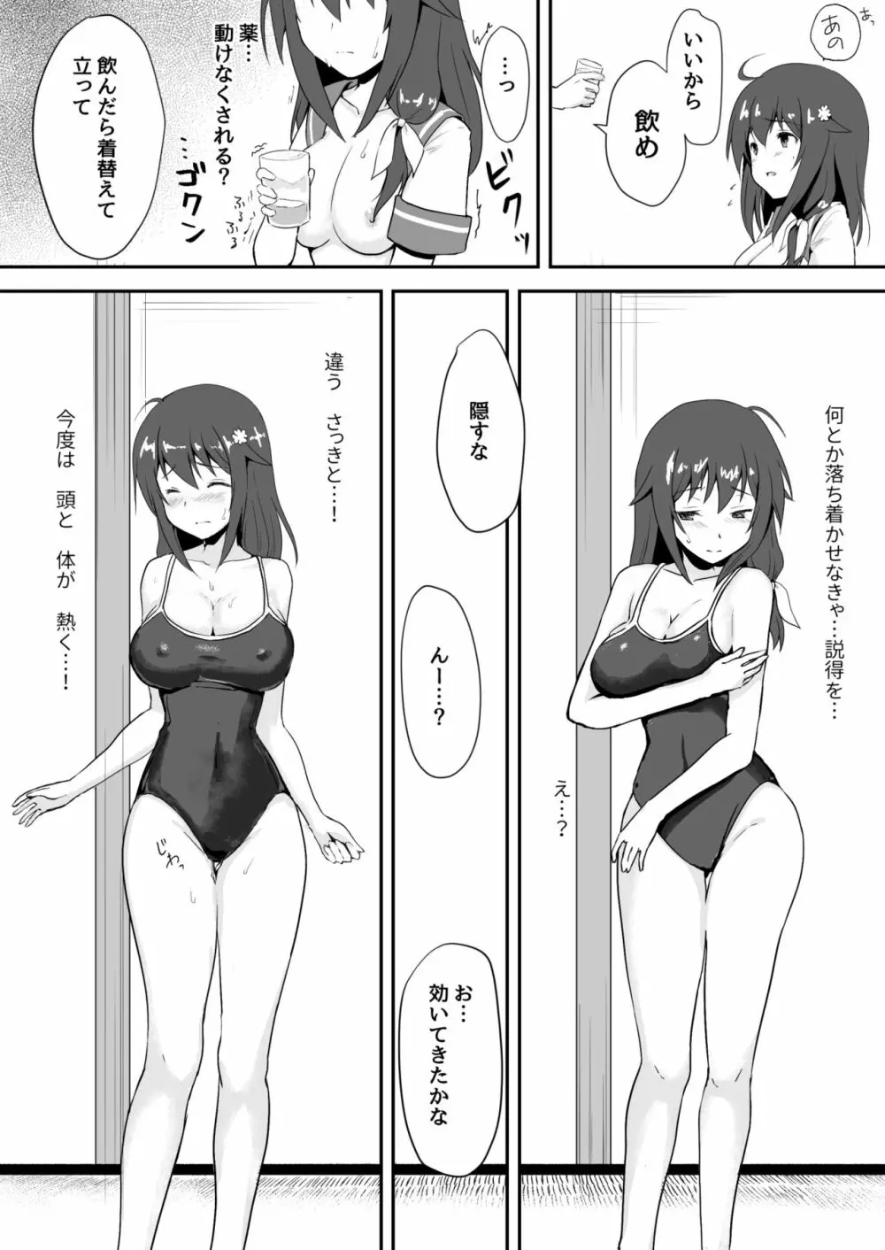 終わりの夏 Page.21