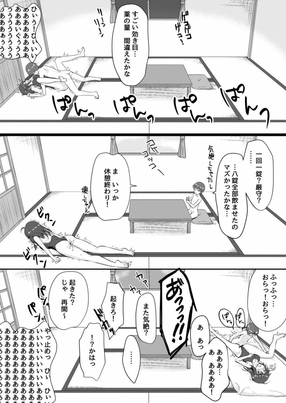 終わりの夏 Page.23