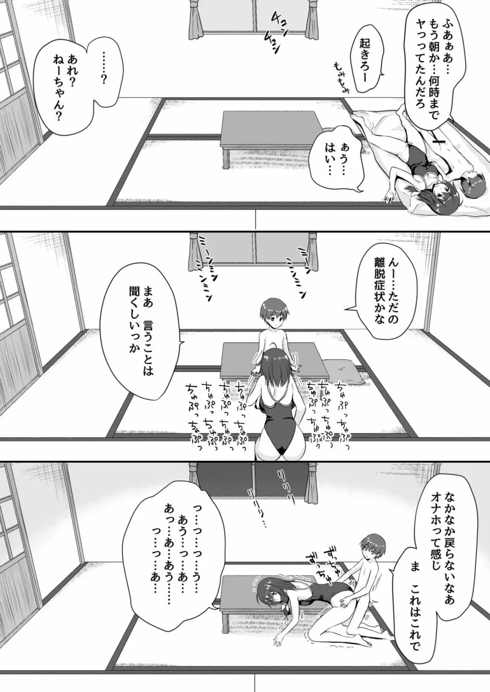 終わりの夏 Page.24