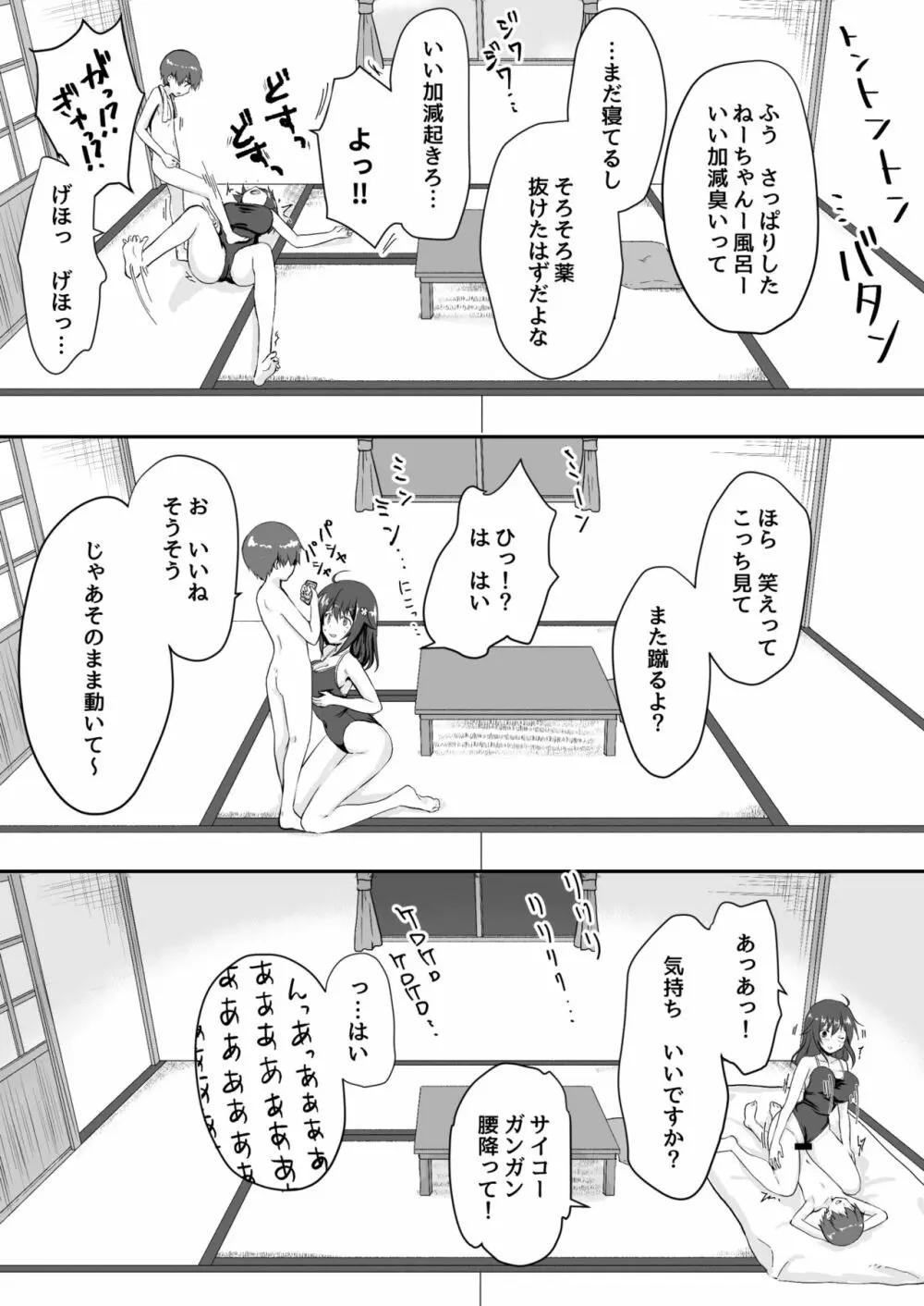 終わりの夏 Page.25