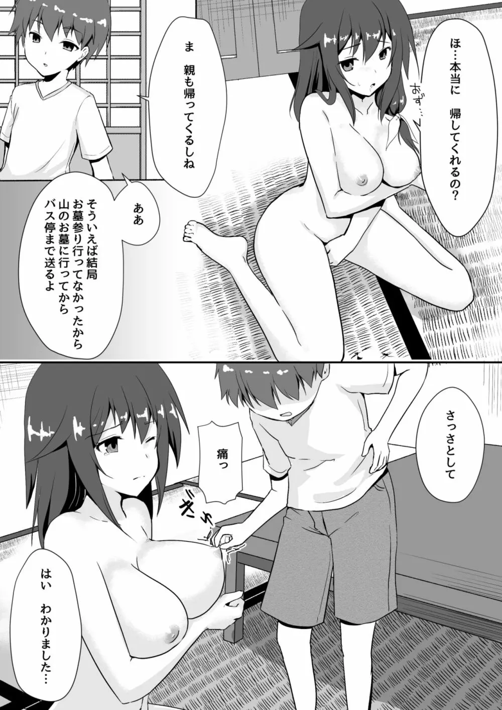 終わりの夏 Page.27