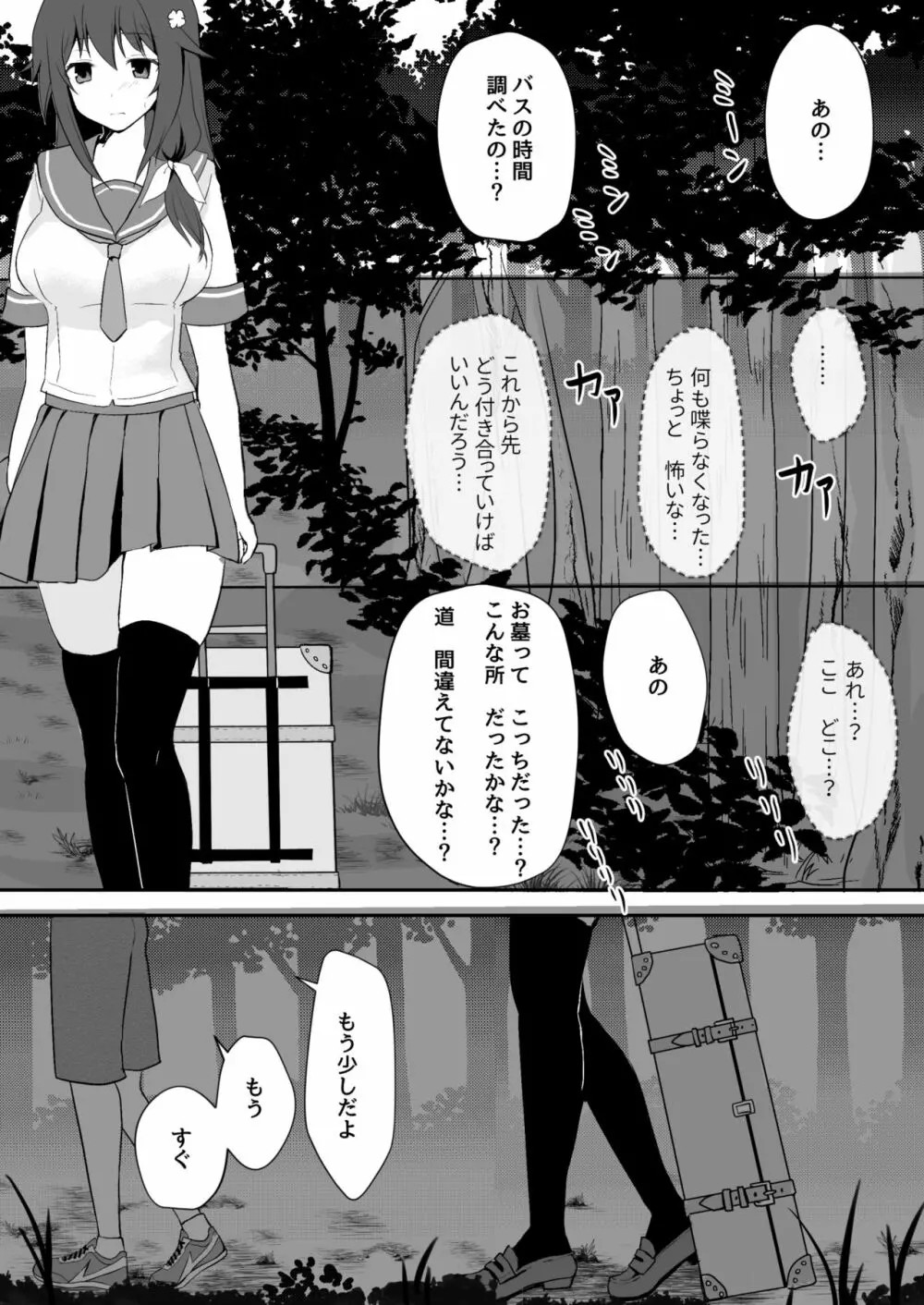 終わりの夏 Page.28