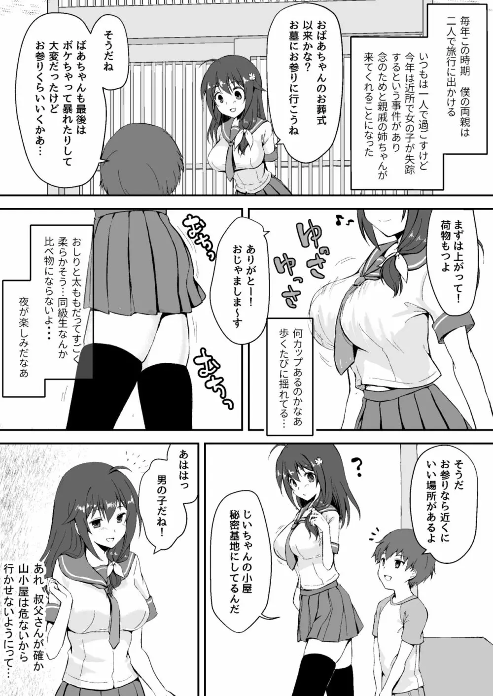 終わりの夏 Page.3