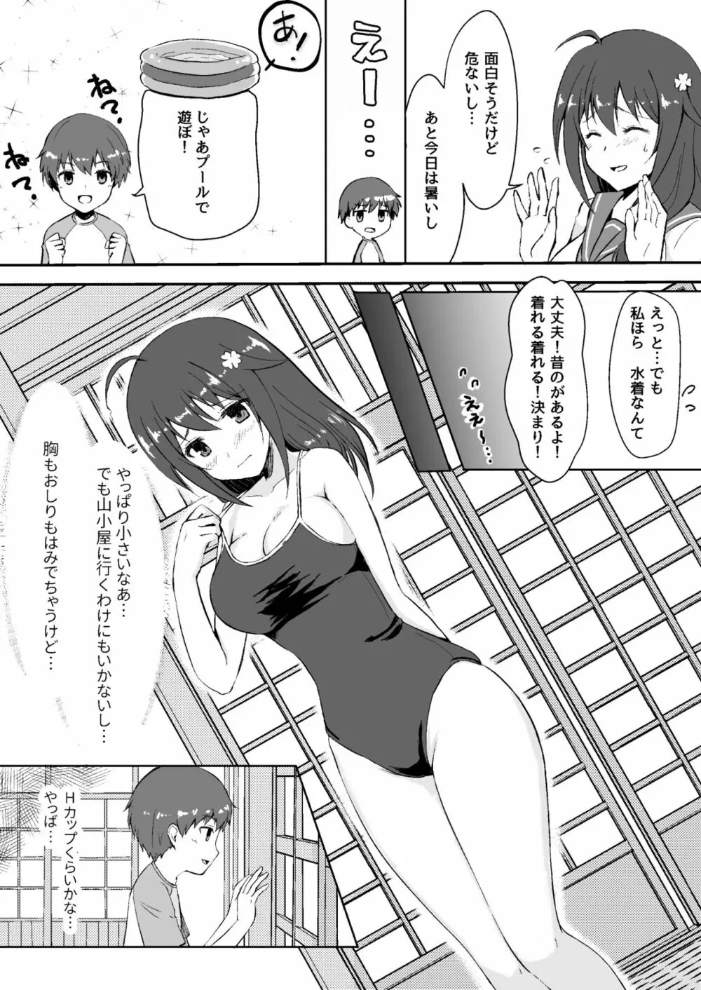 終わりの夏 Page.4