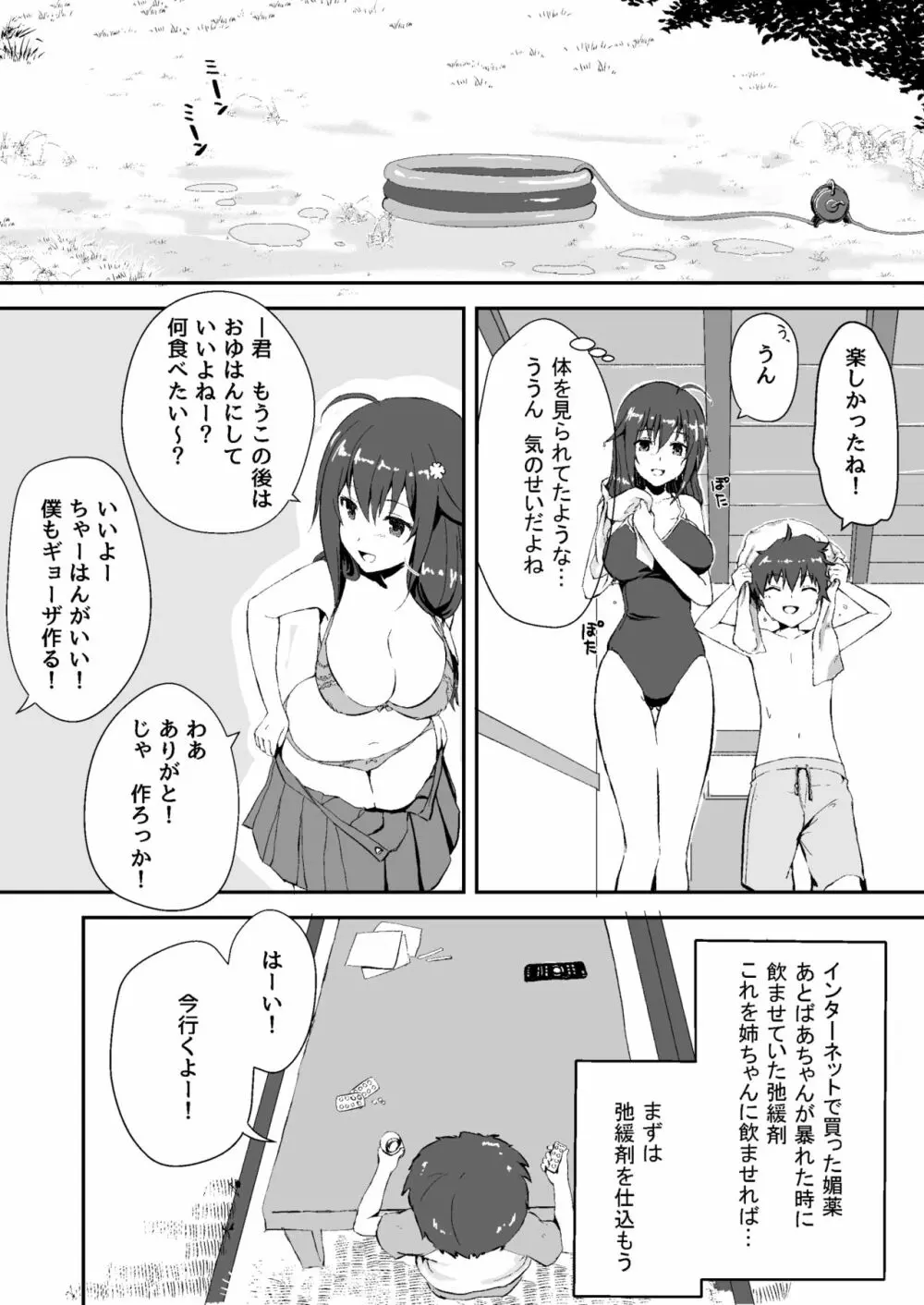 終わりの夏 Page.5