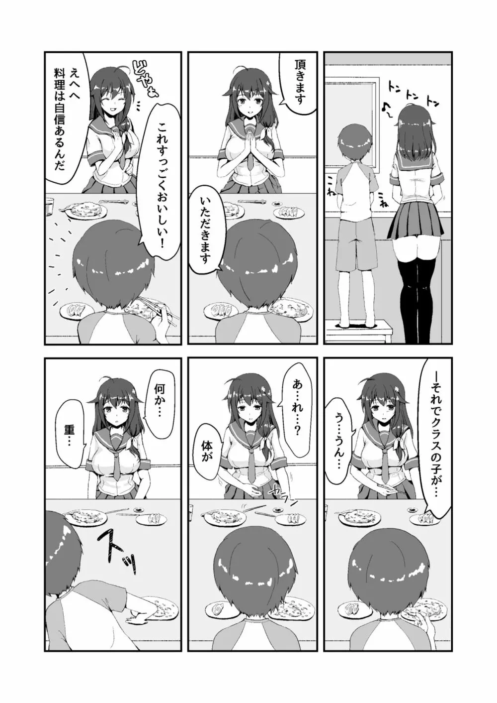 終わりの夏 Page.6