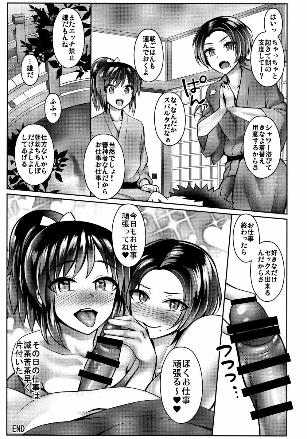 なかよしがまんがんばれがんばれ Page.24