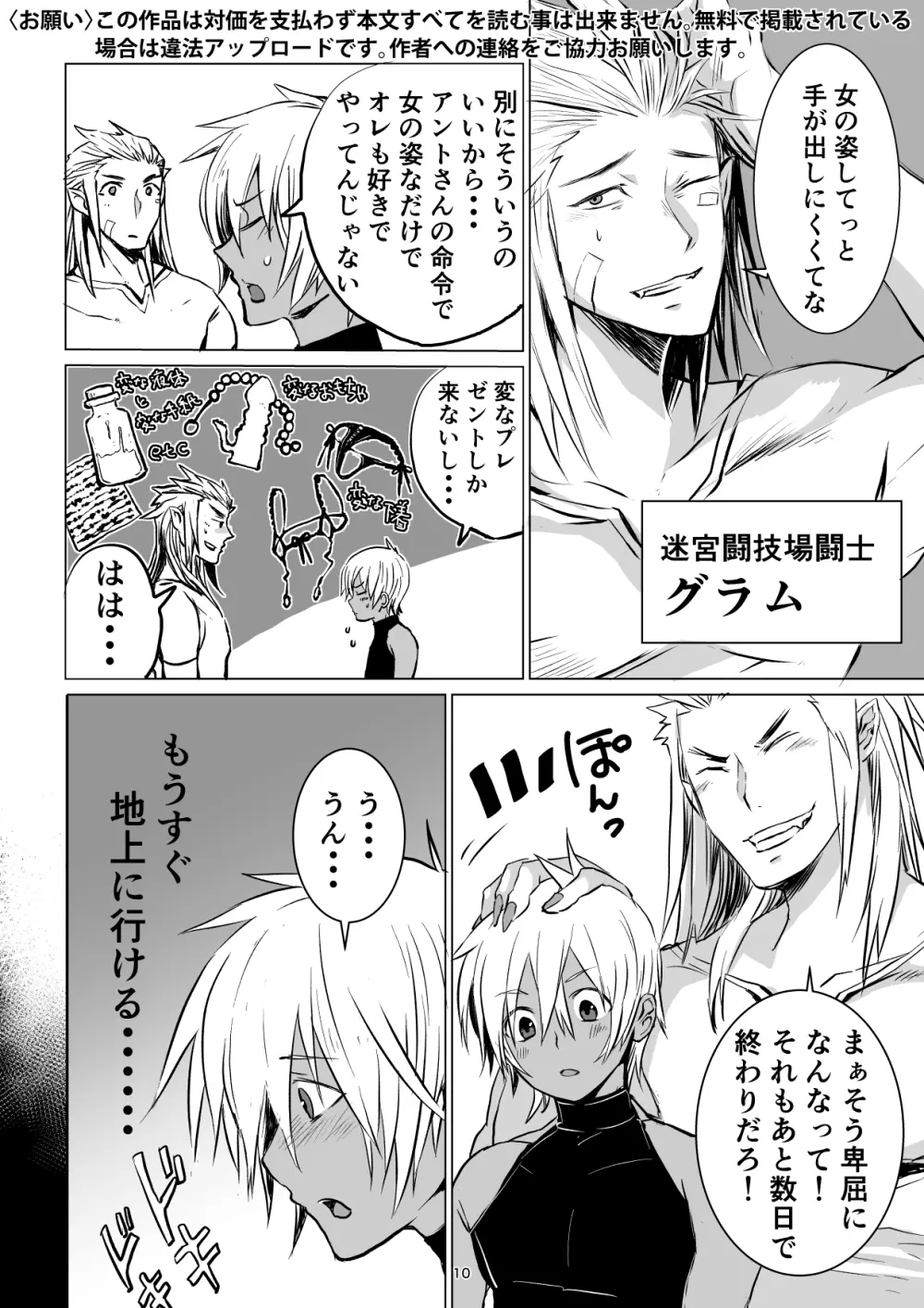 迷宮BADEND ep3 Page.10