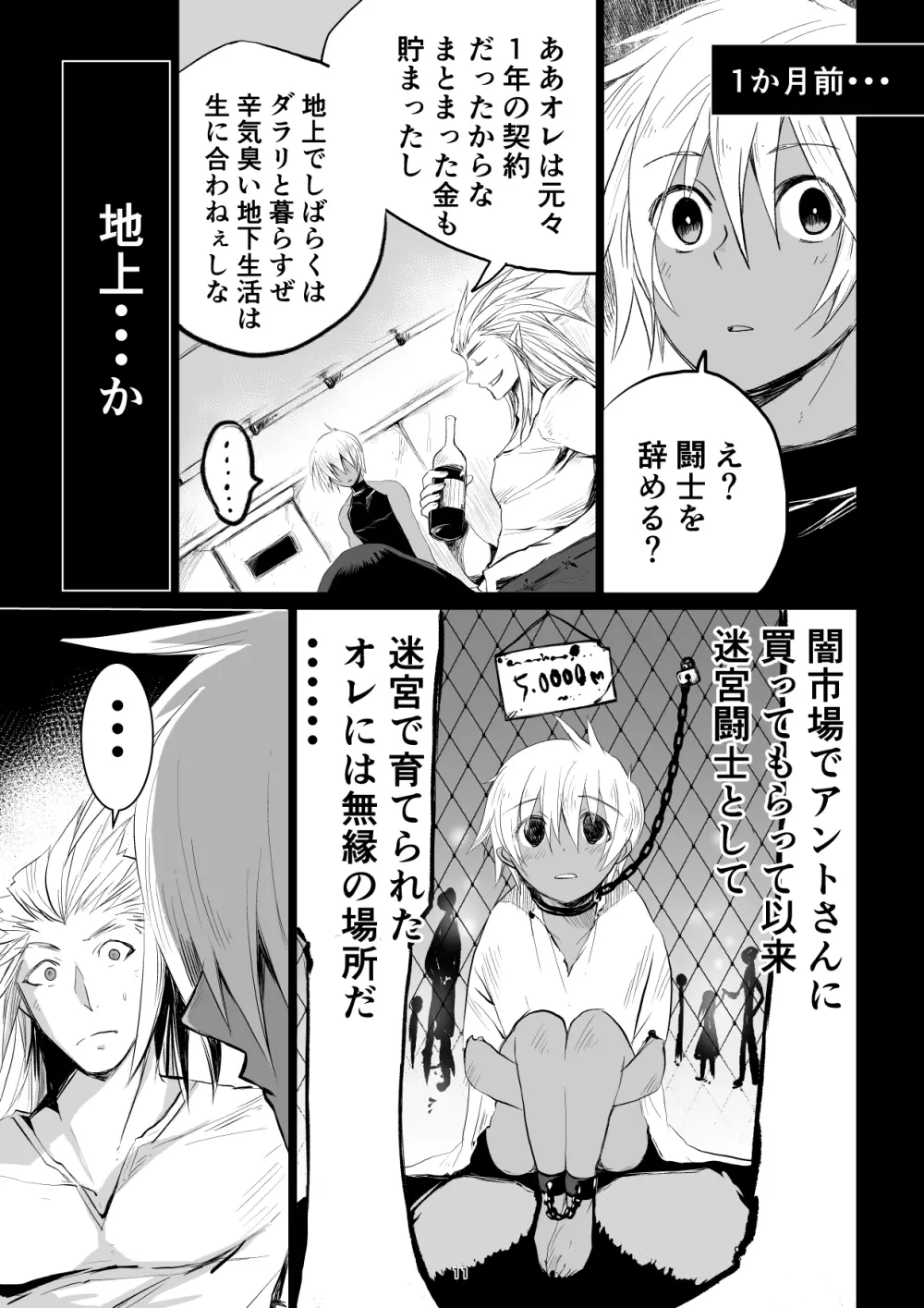 迷宮BADEND ep3 Page.11