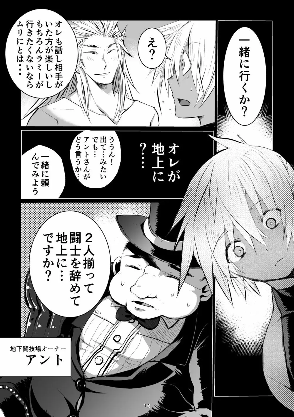 迷宮BADEND ep3 Page.12