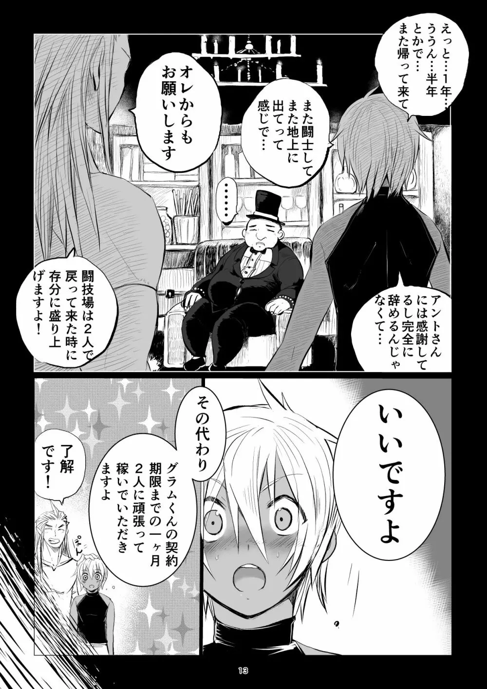 迷宮BADEND ep3 Page.13