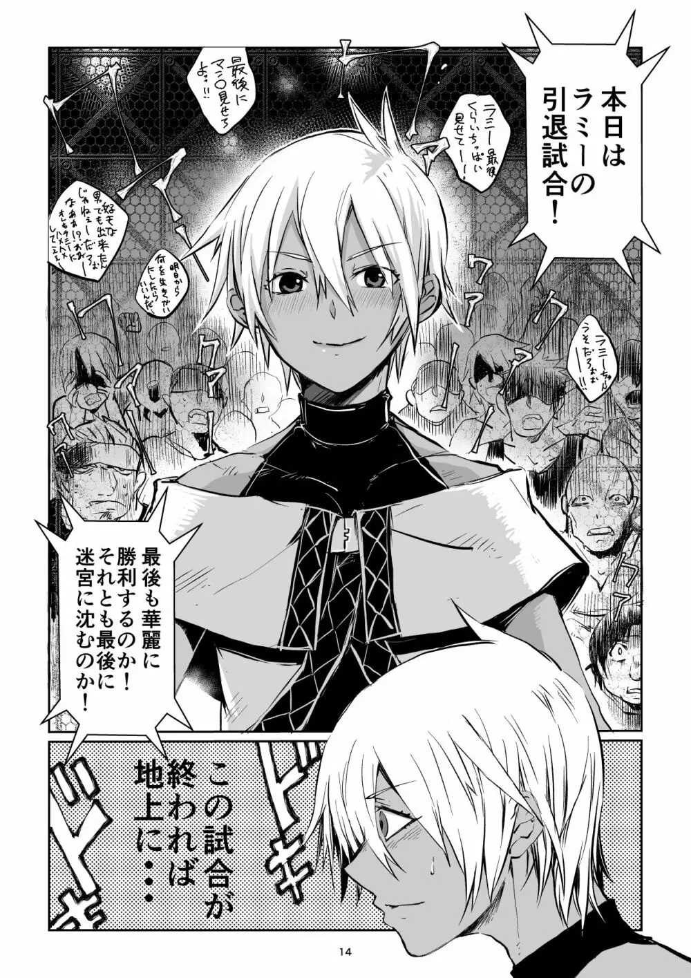 迷宮BADEND ep3 Page.14