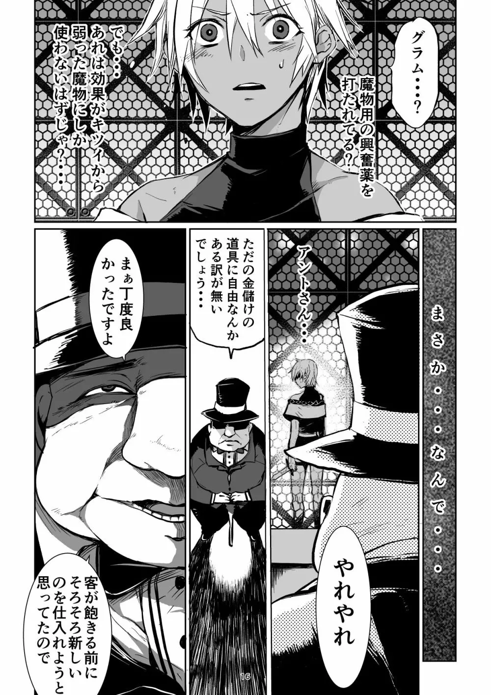 迷宮BADEND ep3 Page.16