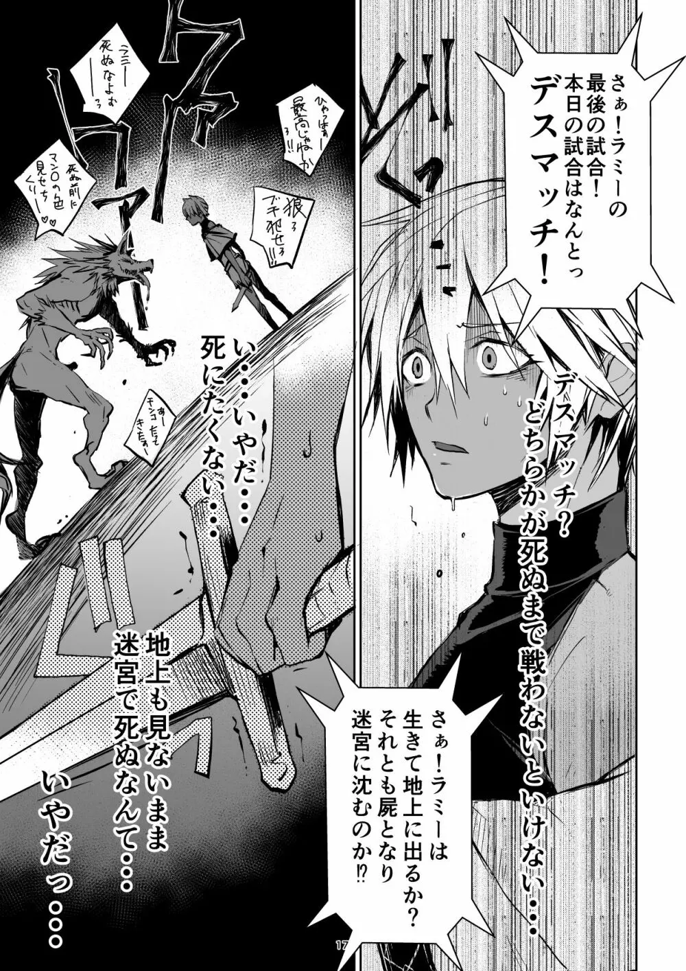 迷宮BADEND ep3 Page.17