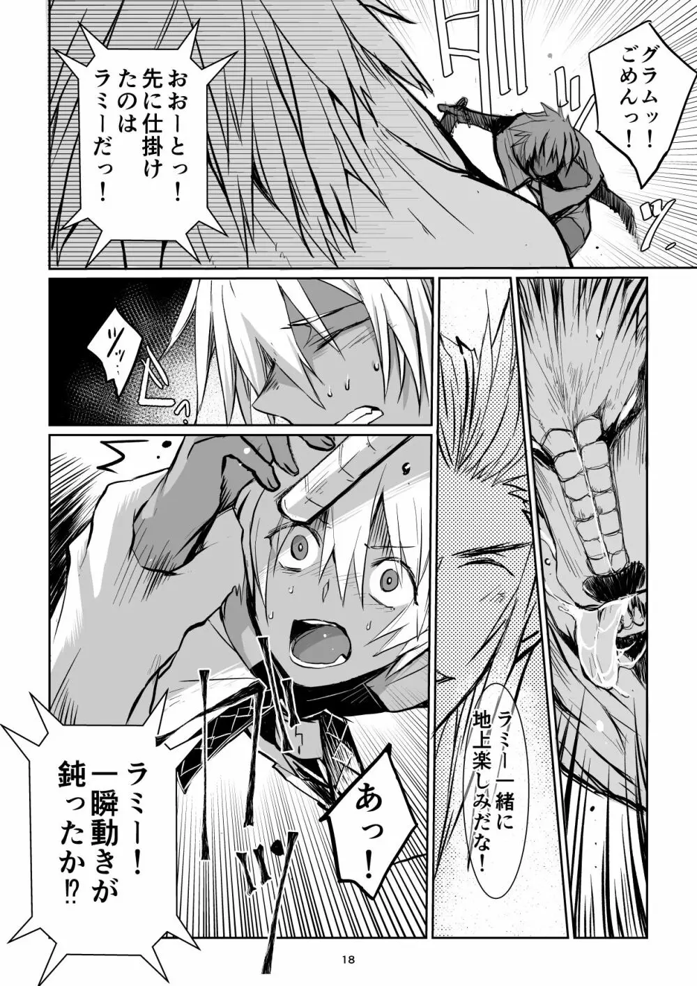 迷宮BADEND ep3 Page.18