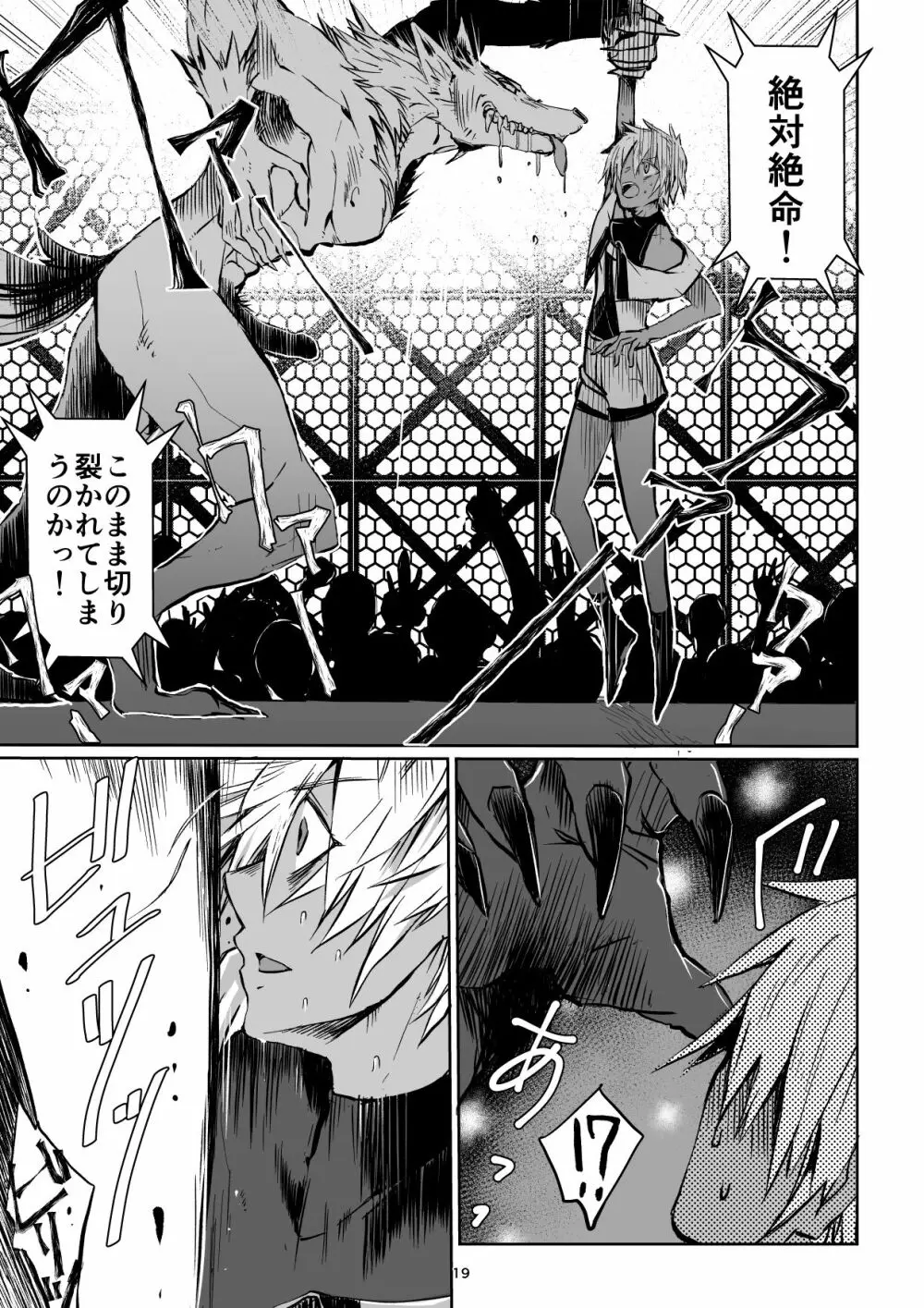 迷宮BADEND ep3 Page.19