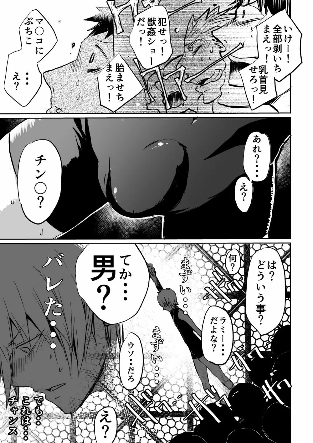 迷宮BADEND ep3 Page.21