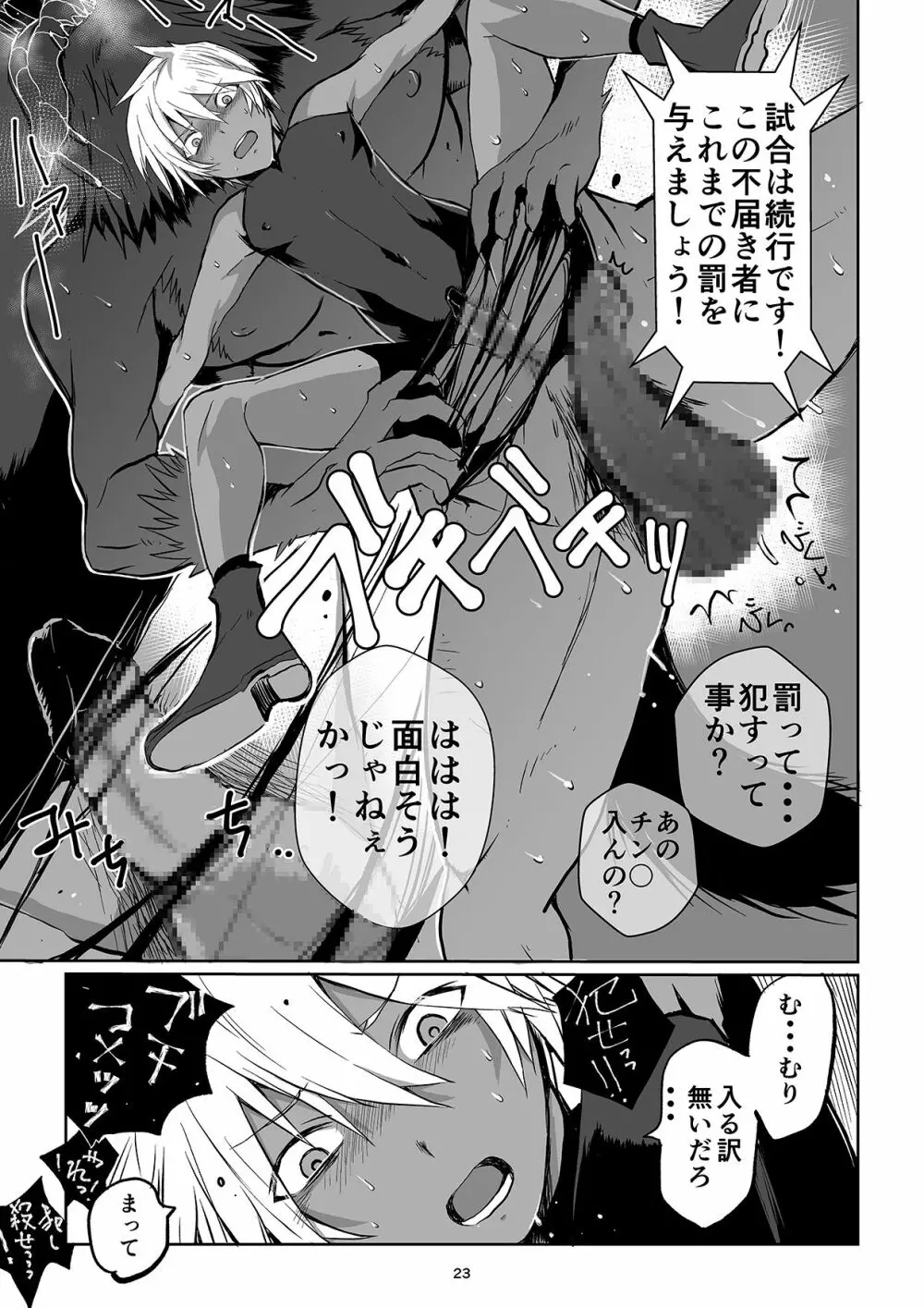 迷宮BADEND ep3 Page.23