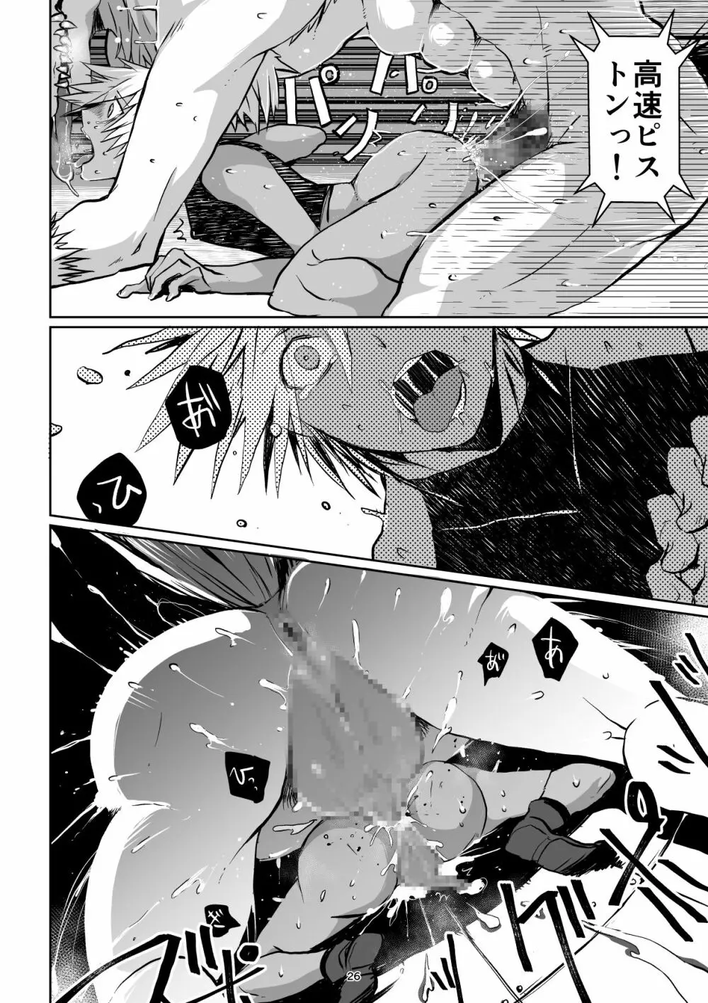 迷宮BADEND ep3 Page.26