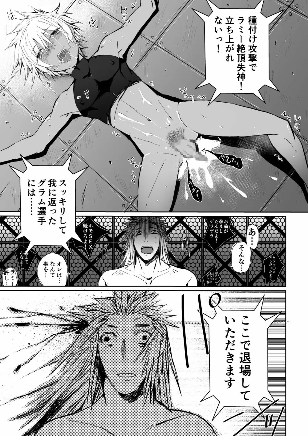 迷宮BADEND ep3 Page.31