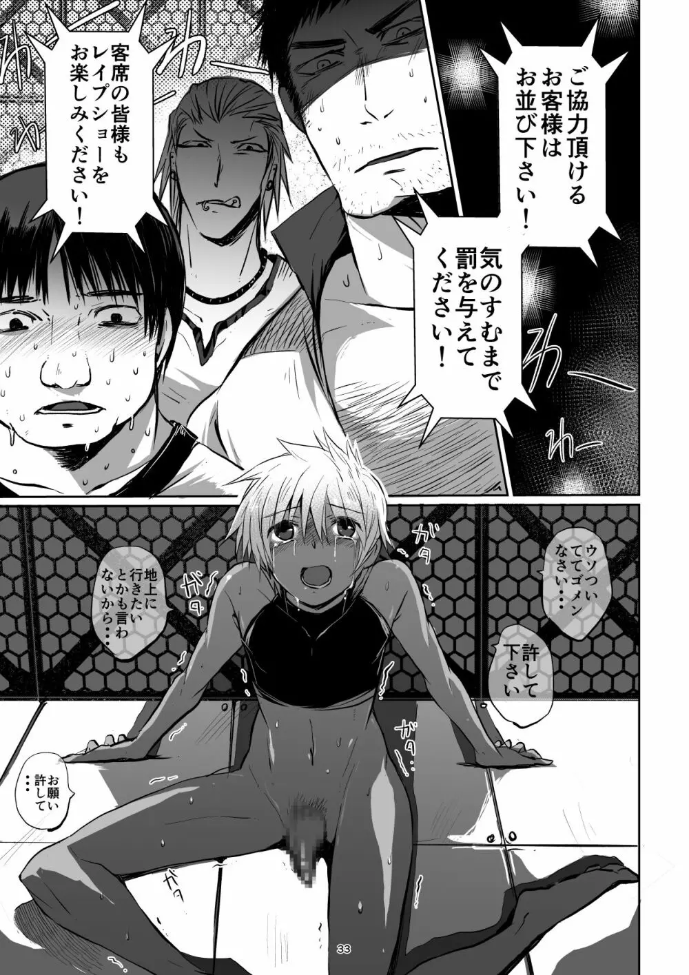 迷宮BADEND ep3 Page.33