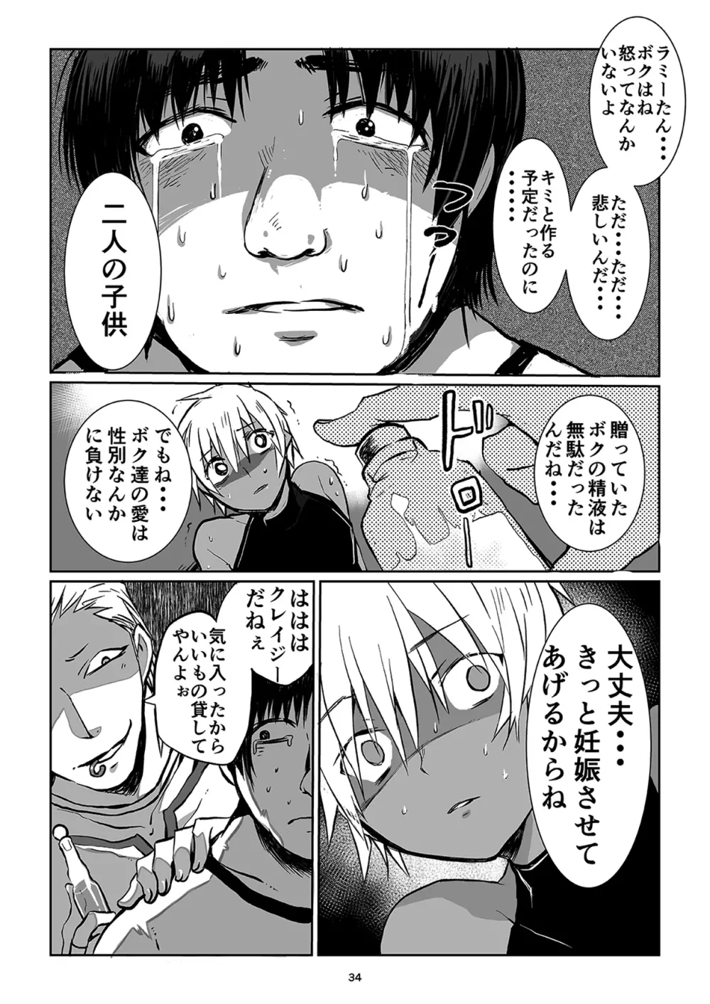 迷宮BADEND ep3 Page.34