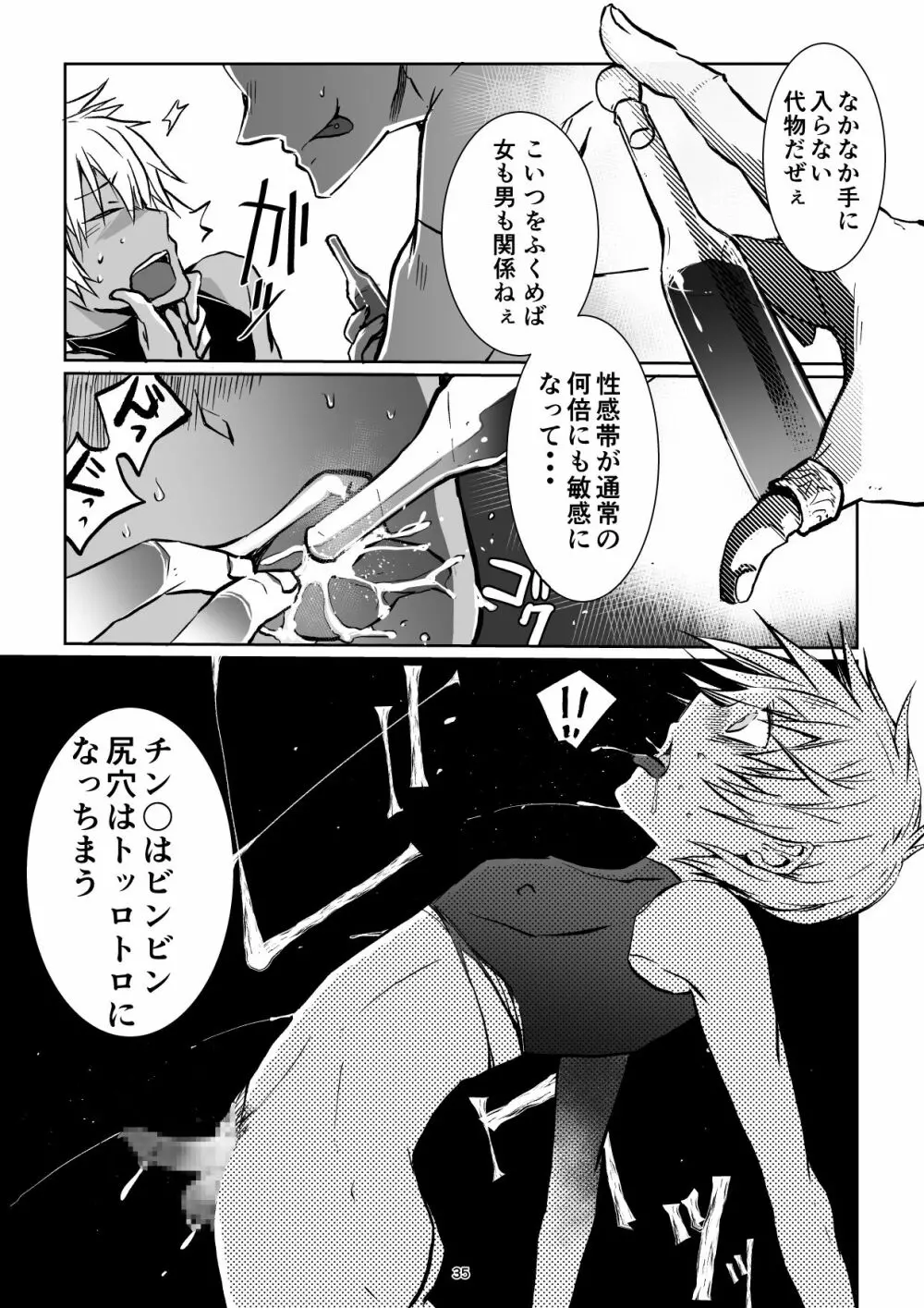 迷宮BADEND ep3 Page.35