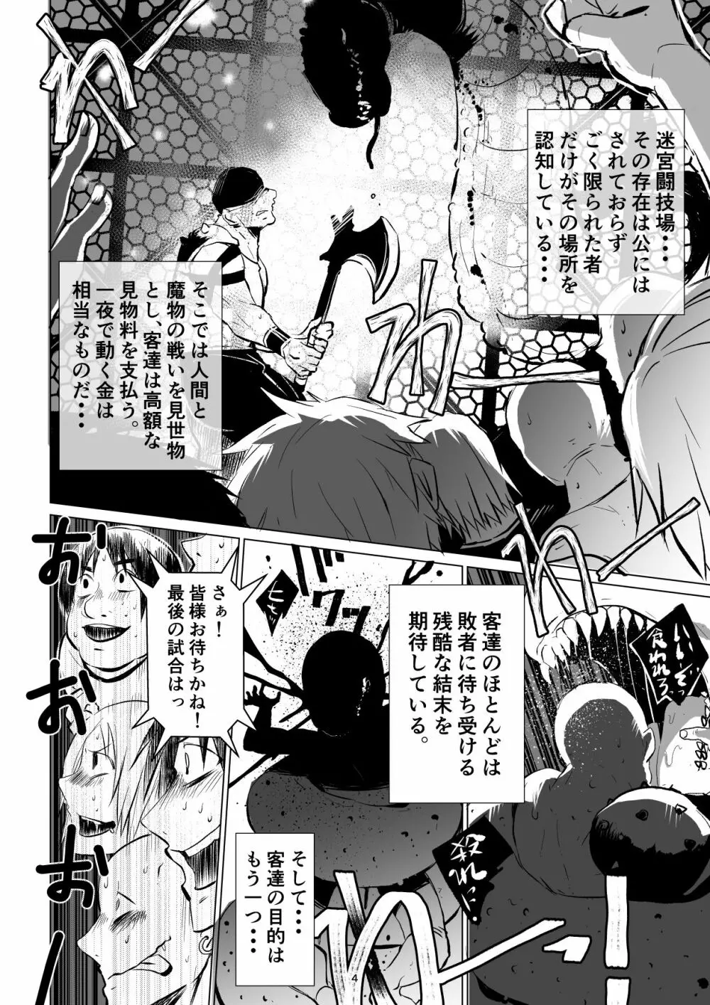迷宮BADEND ep3 Page.4