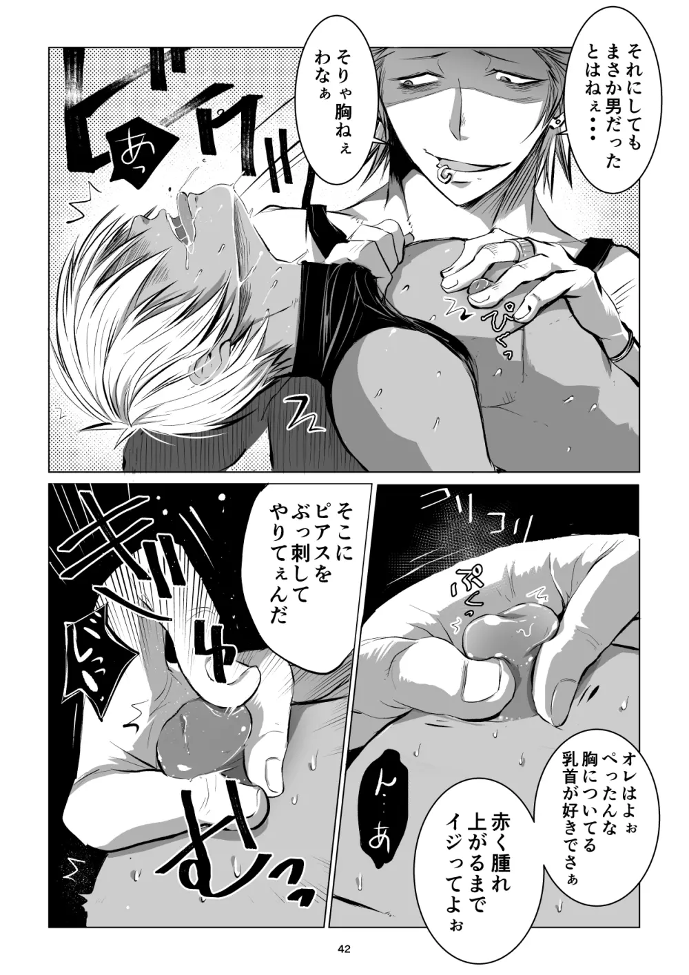 迷宮BADEND ep3 Page.42