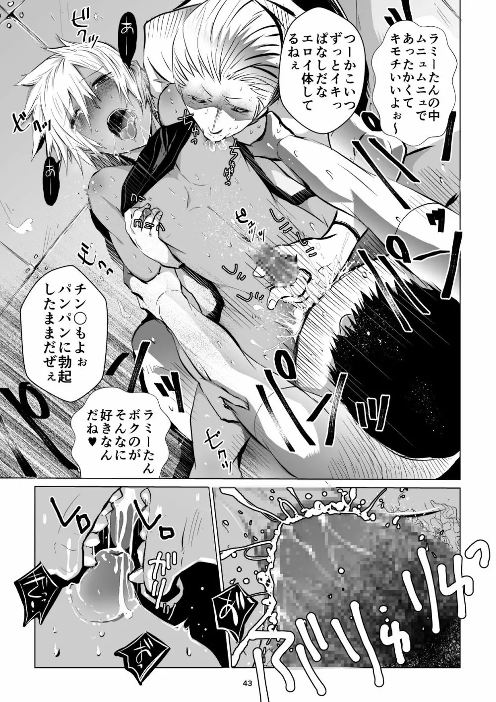 迷宮BADEND ep3 Page.43