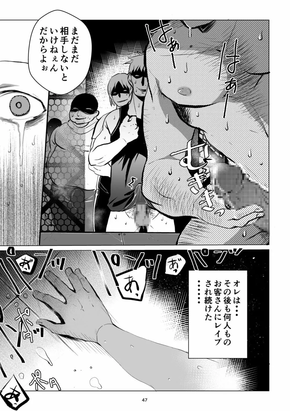 迷宮BADEND ep3 Page.47