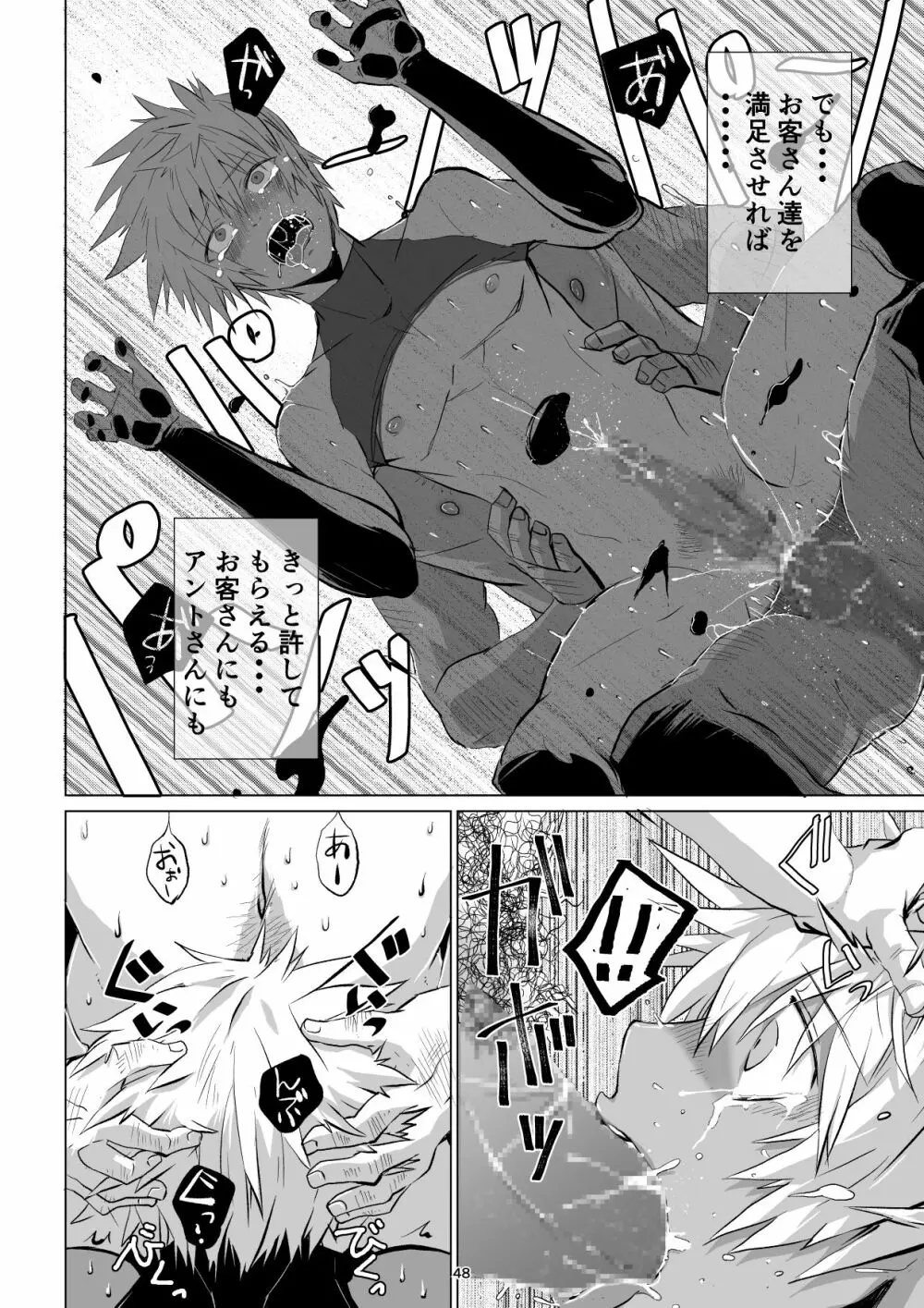 迷宮BADEND ep3 Page.48