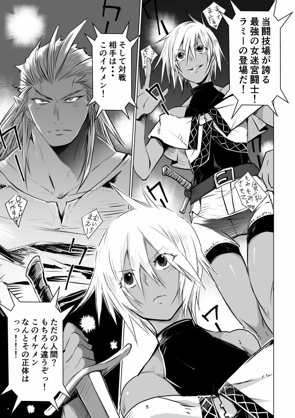 迷宮BADEND ep3 Page.5